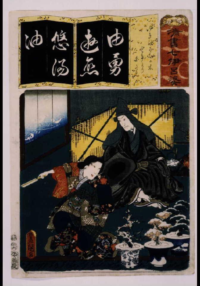 作品画像:清書七仮名 ゆきのはちの木ときより白たえ