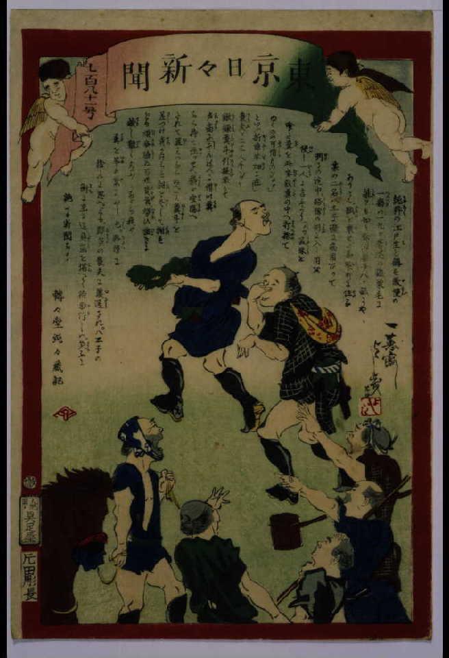 作品画像:東京日々新聞 781号