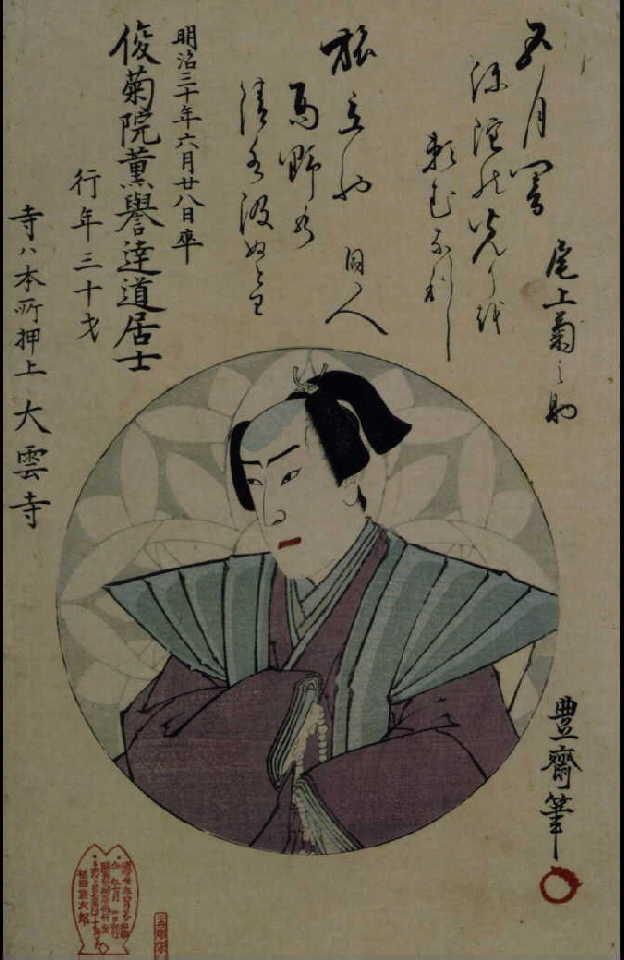 作品画像:二代目尾上菊之助 死絵 「五月霽」