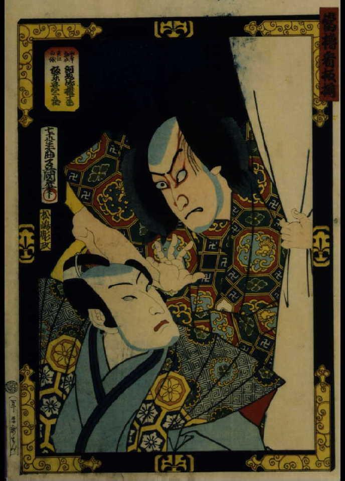 作品画像:当櫓看板揃 「雨の鉢木」 河原崎権十郎と坂東彦三郎