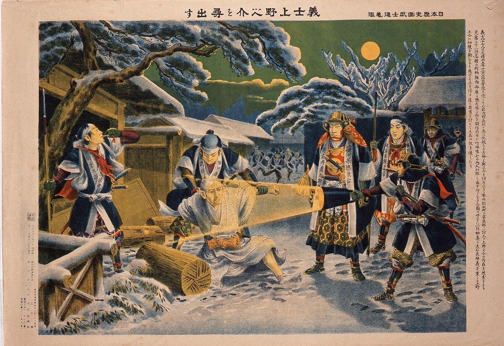 日本歴史画武士道亀鑑 義士上野之介を尋出す