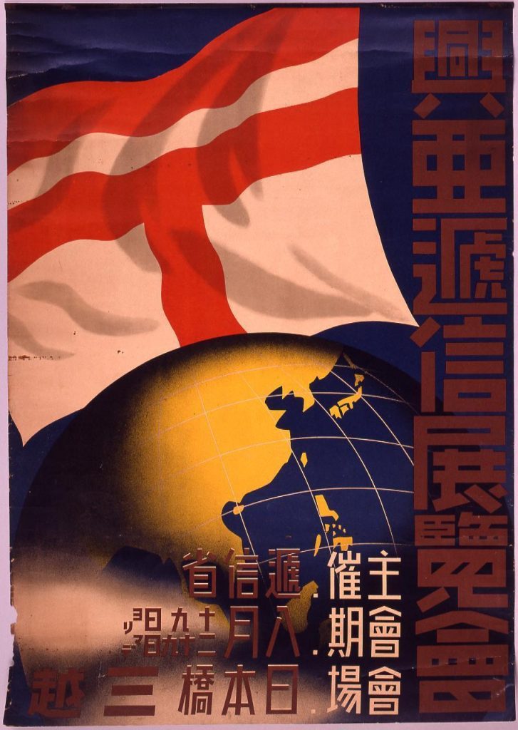 作品画像:興亜逓信展覧会