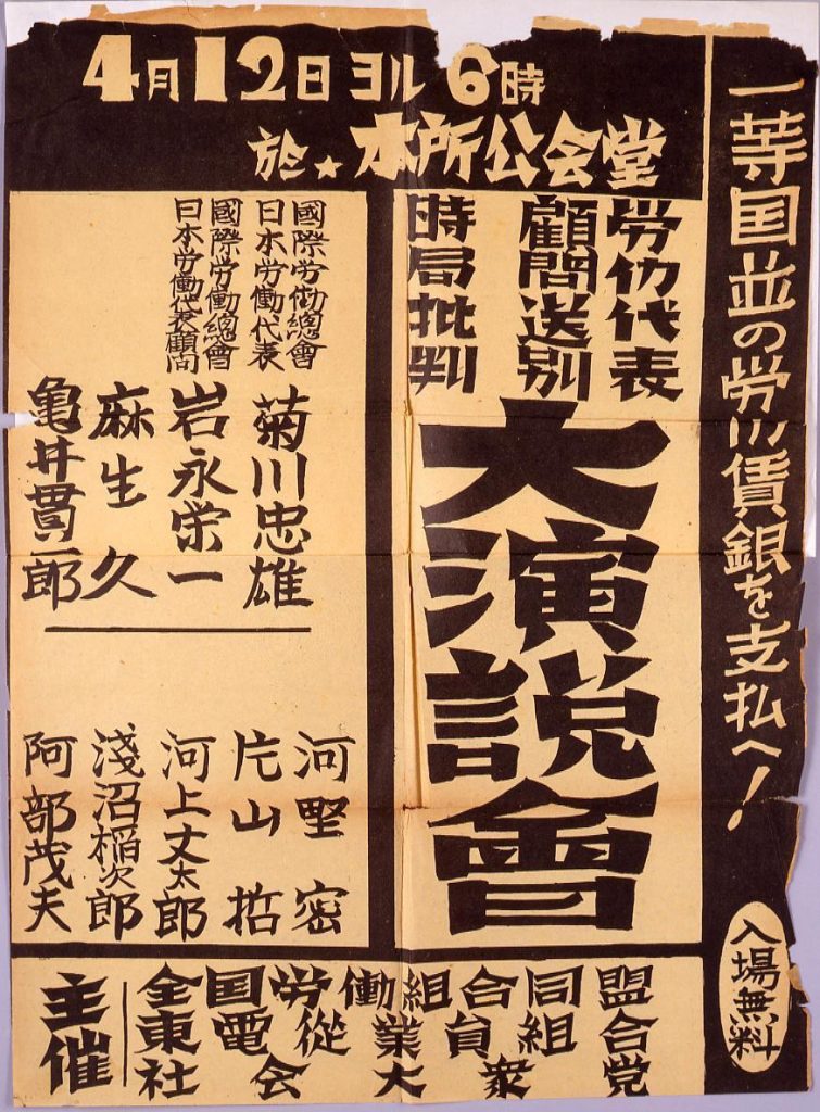 作品画像:労働代表顧問送別・時局批判大演説会