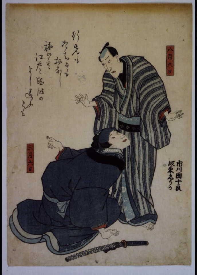 作品画像:死絵 市川団十郎(8代)と坂東しうか(初代)