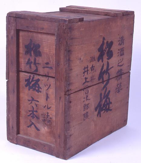 作品画像:木箱(松竹梅清酒)