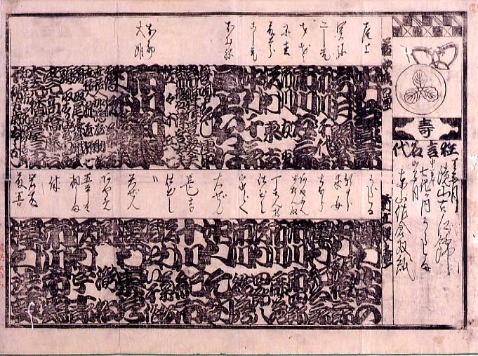 作品画像:辻番付「鏡山古郷錦,七代ケ内うらしま,東山佐倉双紙」