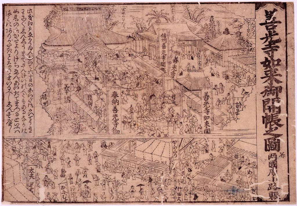 作品画像:善光寺如来御開帳之図并両国広小路賑
