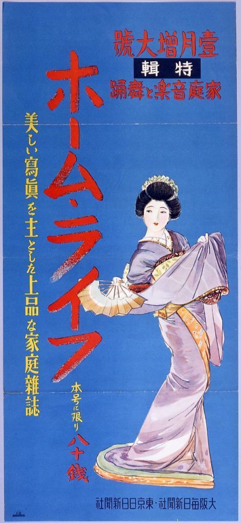 作品画像:ホームライフ1月増大号 特輯 家庭音楽と舞踊