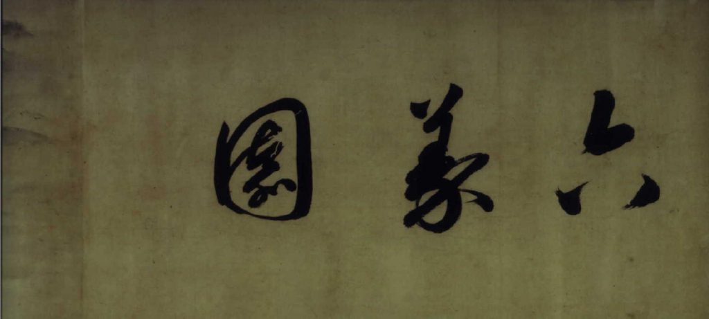 作品画像:六義園之図