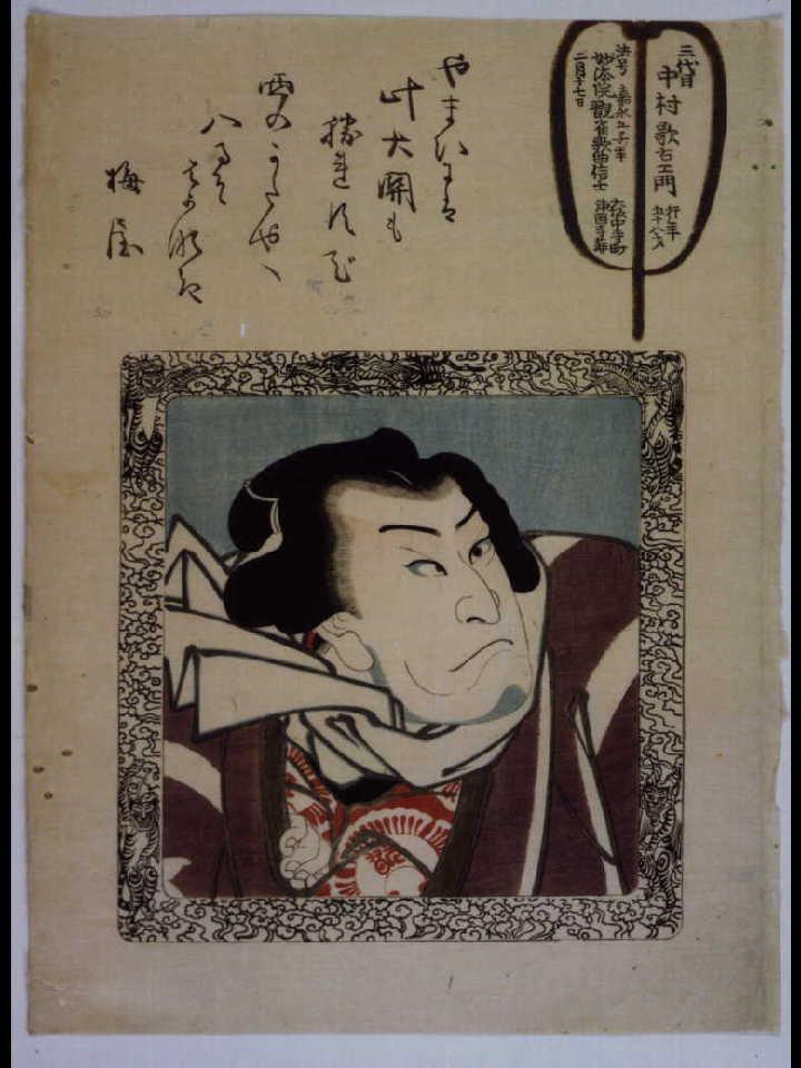死絵 中村歌右衛門(4代)