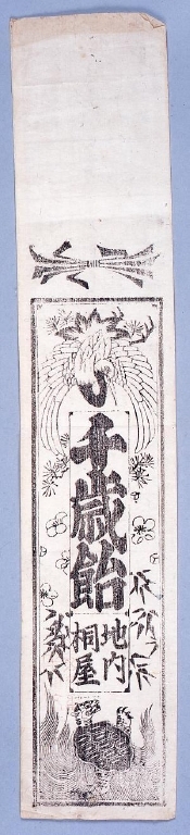 作品画像:千歳飴袋(幕臣井上家伝来)
