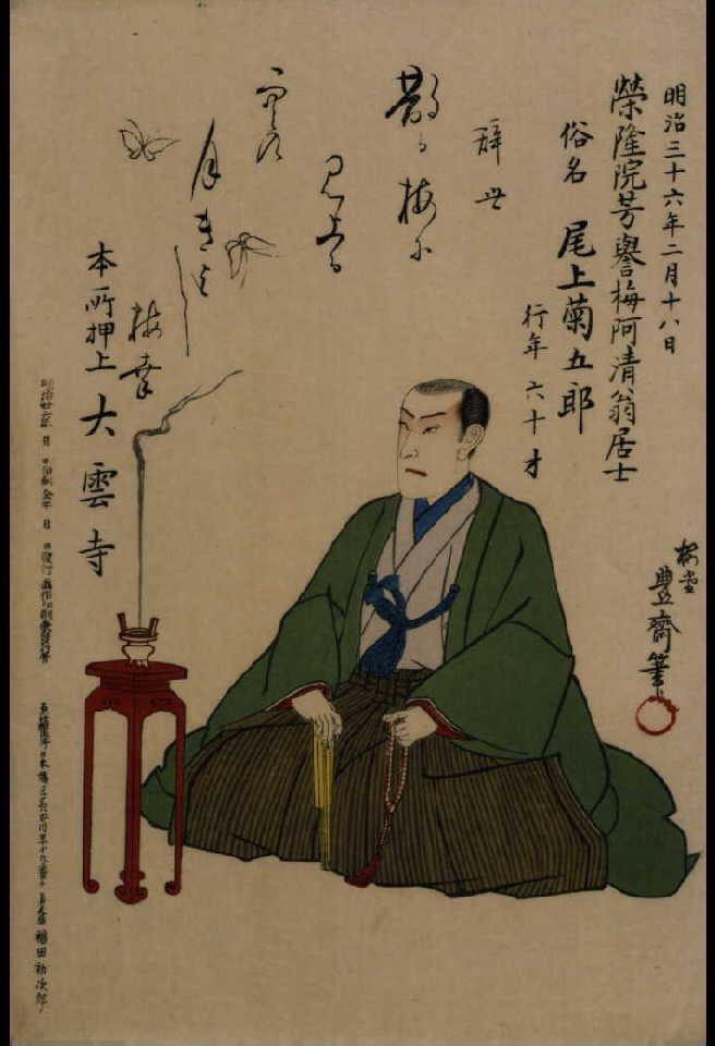 作品画像:五代目尾上菊五郎 死絵 「散る梅に」
