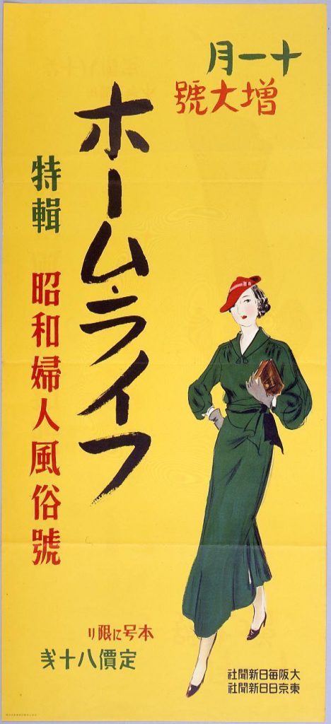 ホームライフ11月増大号 特輯 昭和婦人風俗号
