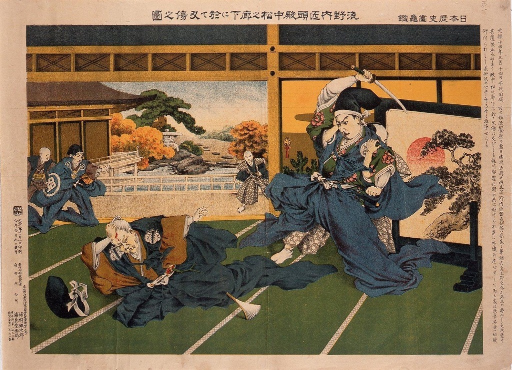 作品画像:日本歴史画亀鑑 浅野内匠頭殿中松之廊下に於て刃傷之図
