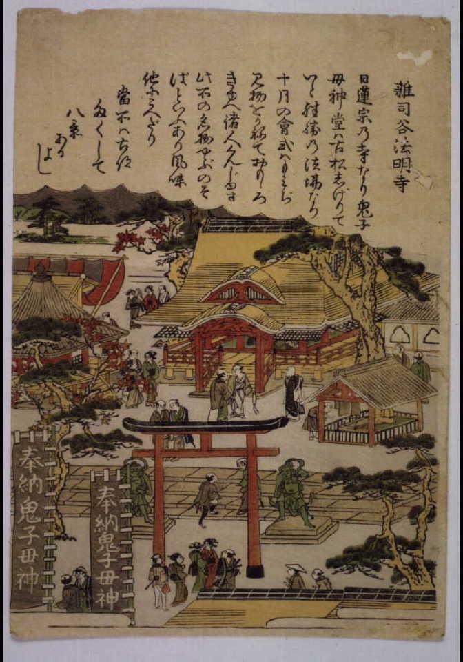 作品画像:江戸八景 雑司谷法明寺
