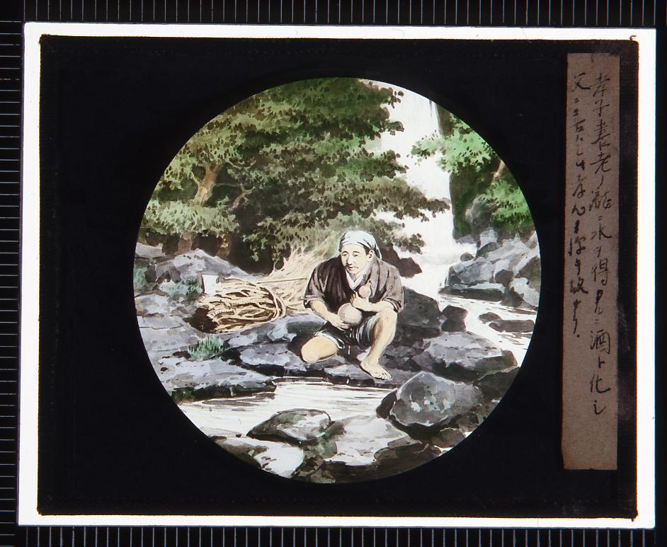 作品画像:幻灯種板 養老の滝