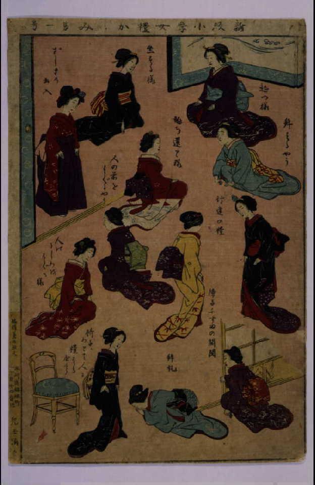 作品画像:新版小学 女礼かヽみ 第一号