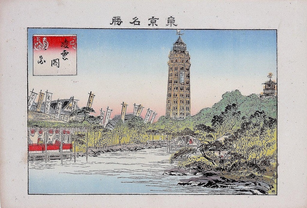 作品画像:東京名勝 凌雲閣之図