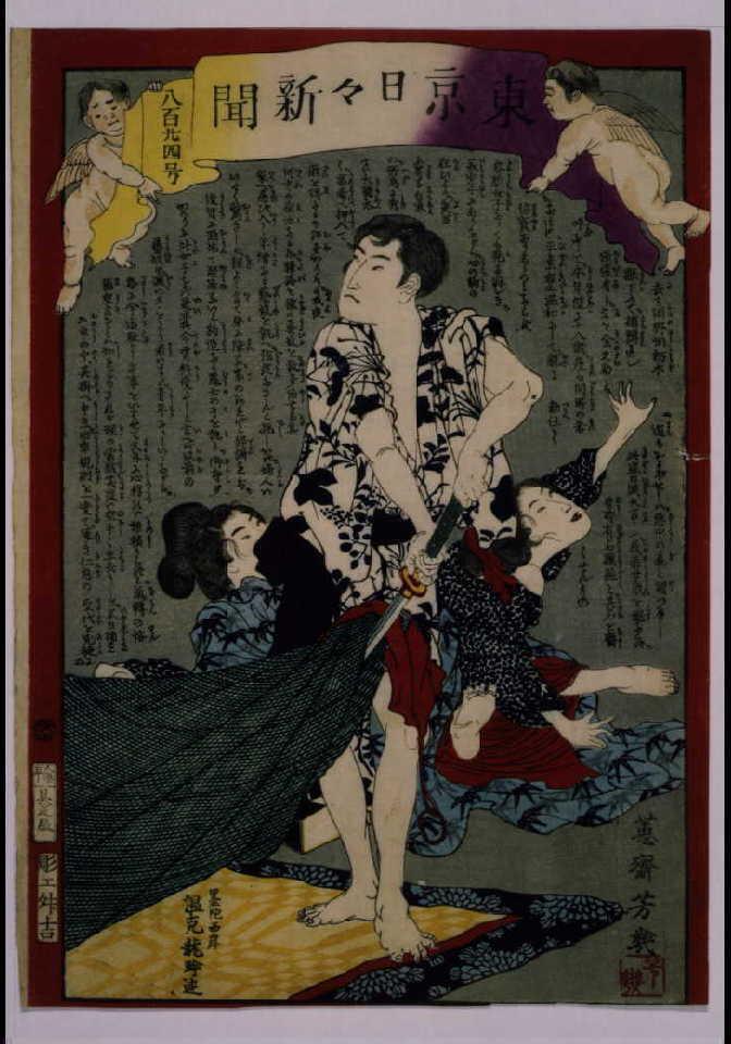 作品画像:東京日々新聞 824号