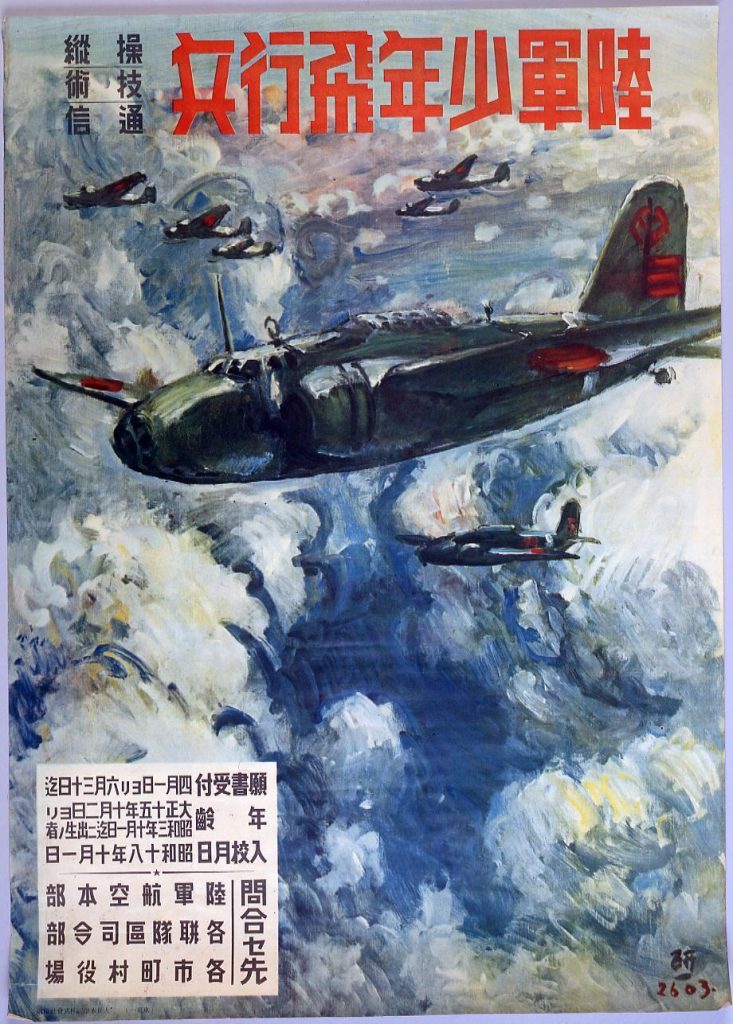 作品画像:陸軍少年飛行兵募集