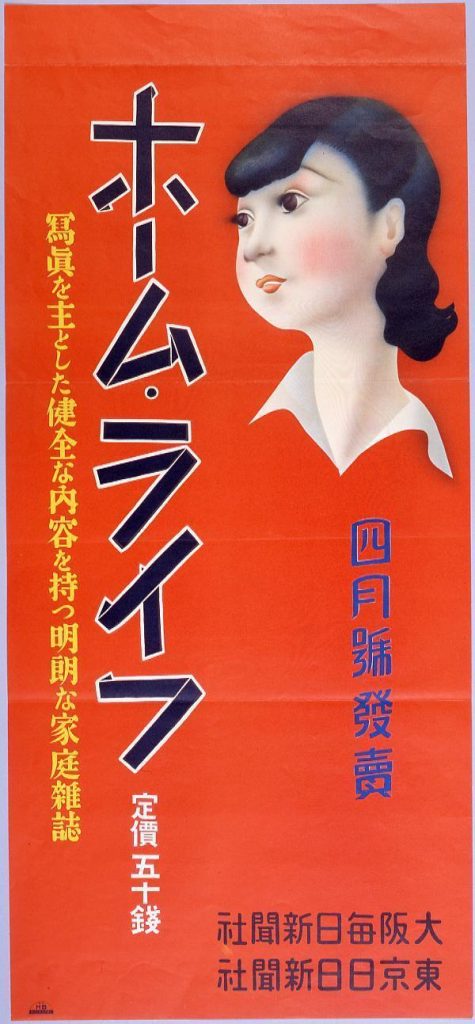 作品画像:ホームライフ4月號