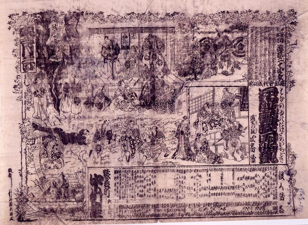 作品画像:中村座辻番付 花眺雪武田勝凱