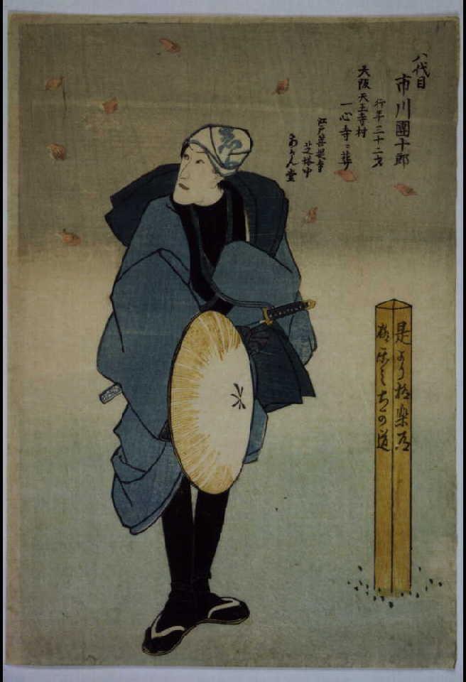 作品画像:死絵 八代目市川団十郎