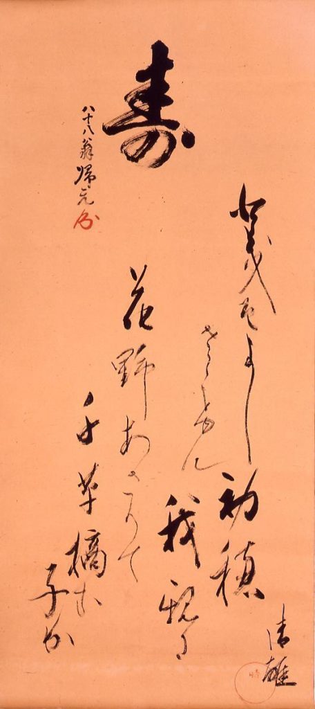 作品画像:和歌 「ときぞよし」