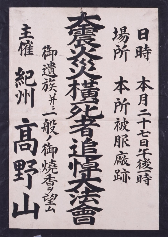 作品画像:本所被服廠跡 大震災横死者追悼大法会