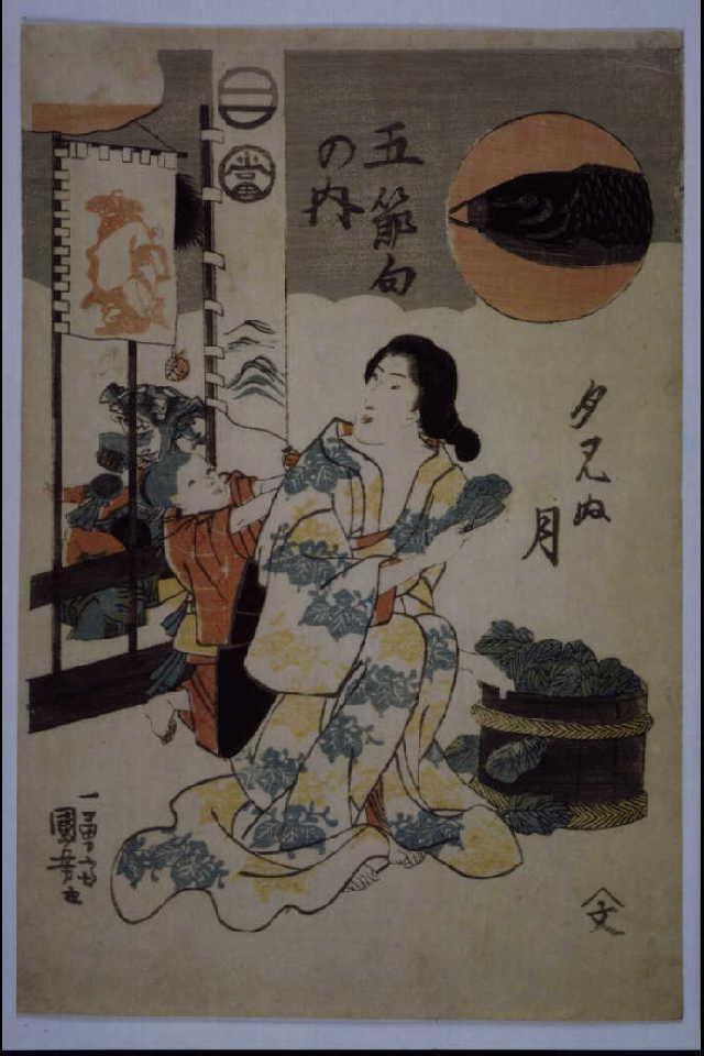 作品画像:五節句の内 夕見ぬ月