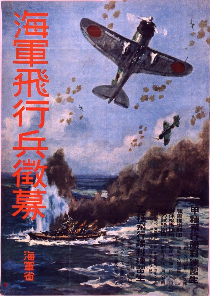作品画像:海軍飛行兵徴募
