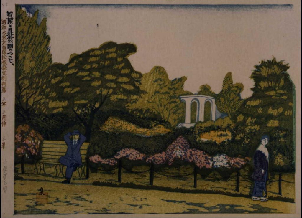 作品画像:昭和大東京百図絵完制判 第五景 若葉と日比谷公園のつつじ