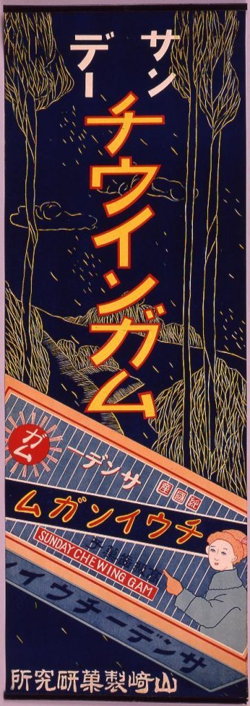 作品画像:サンデーチウインガム