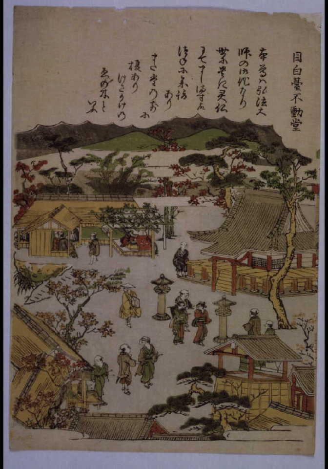 作品画像:江戸八景 目白台不動堂