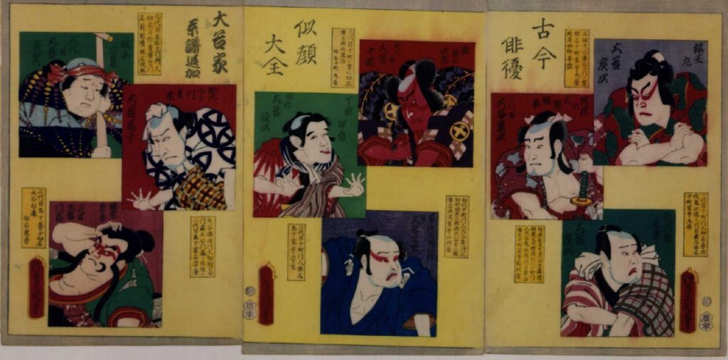作品画像:古今俳優似顔大全 大谷家系譜追加