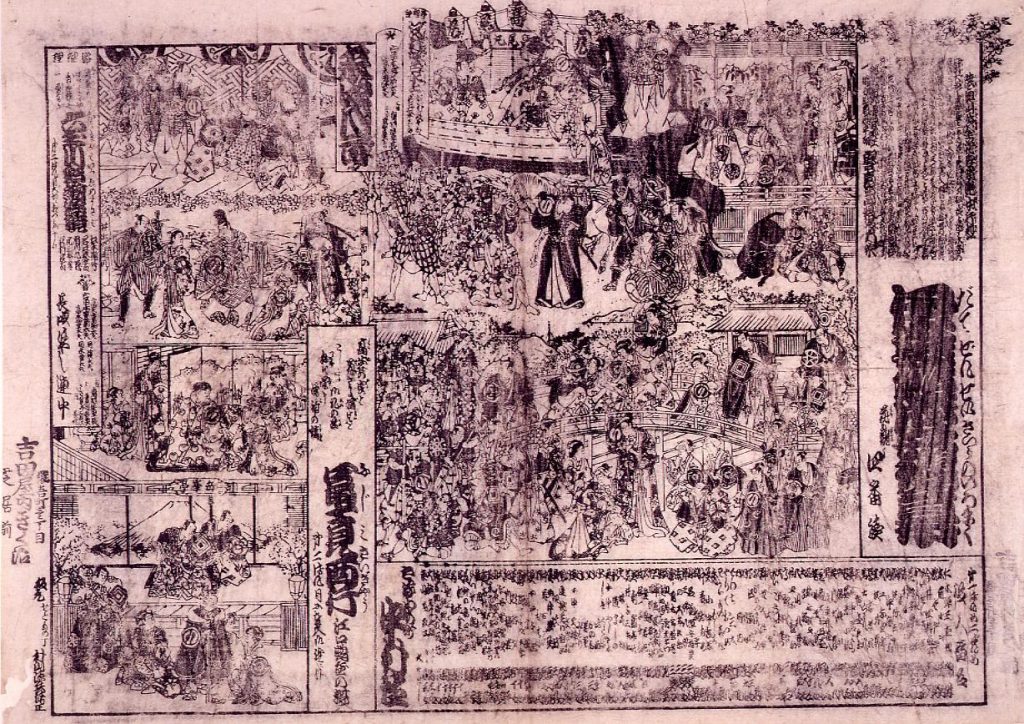 作品画像:中村座辻番付 伊達旭盛桜彩幕 富士見西行 六玉川彩絵姿見