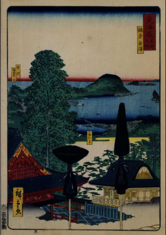 作品画像:東海道名所之内 鎌倉金沢