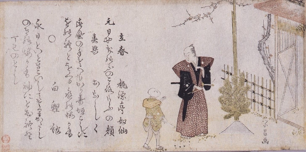 作品画像:歳旦摺物