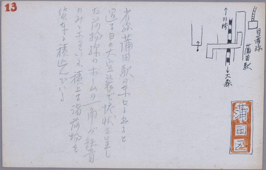 作品画像:東京戦災スケッチ13 蒲田駅貨車ホーム