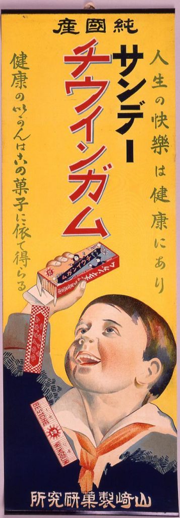 作品画像:サンデーチウインガム