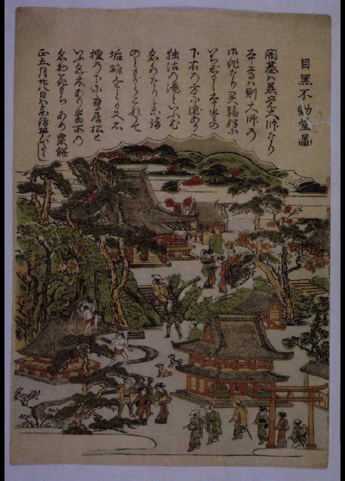 作品画像:江戸八景 目黒不動堂図