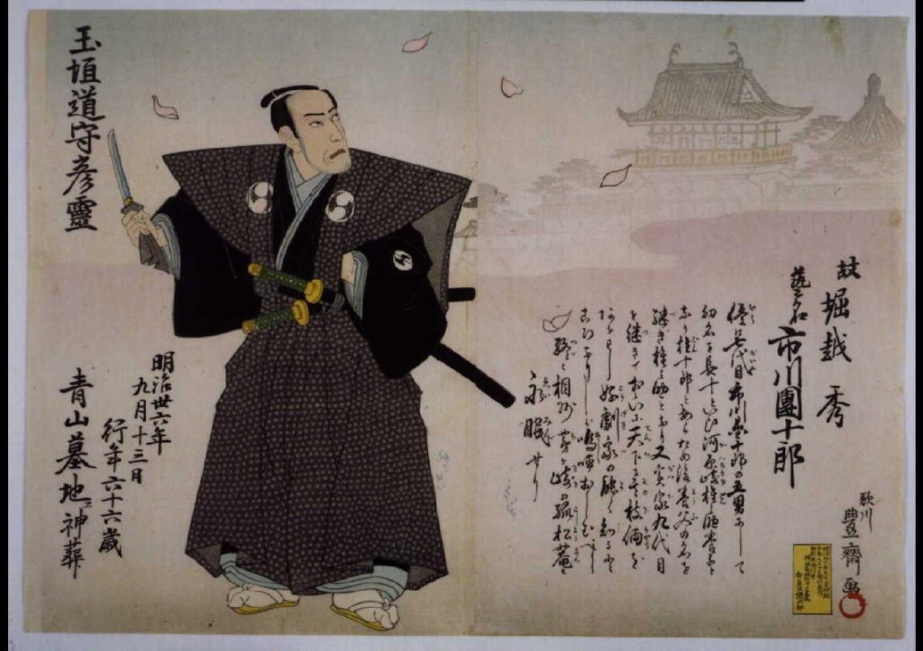 作品画像:九世団十郎死絵