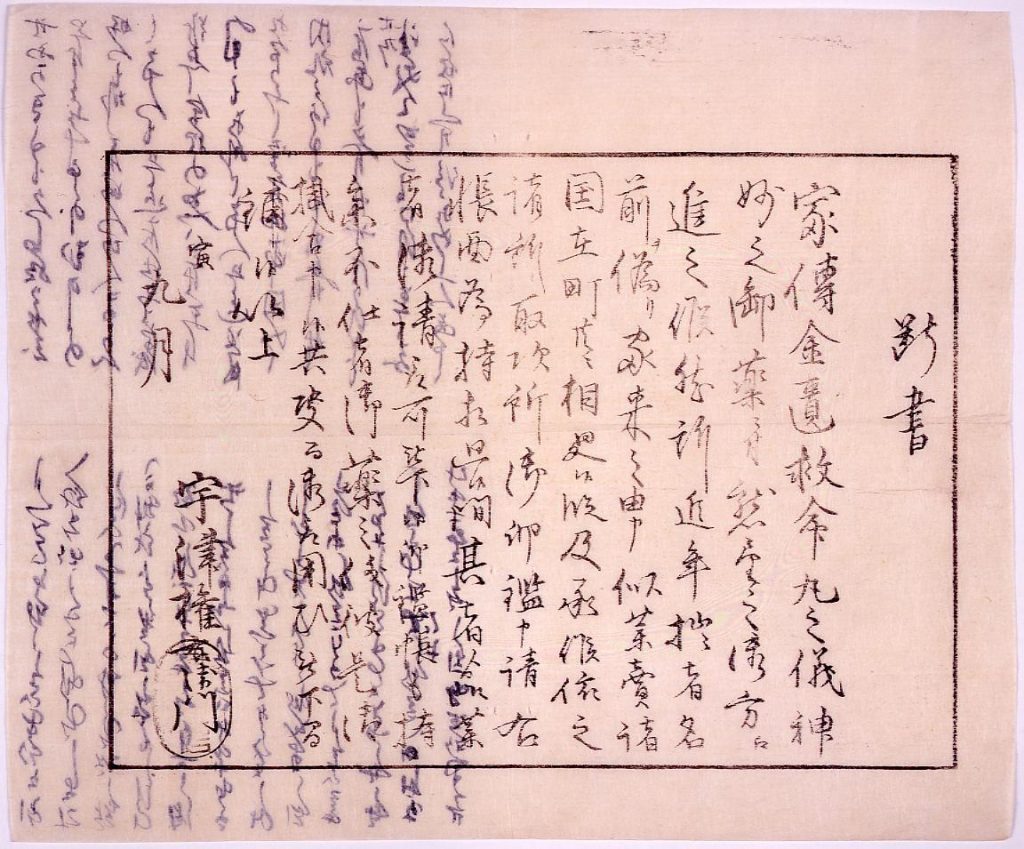 作品画像:家伝金匱救命丸断書