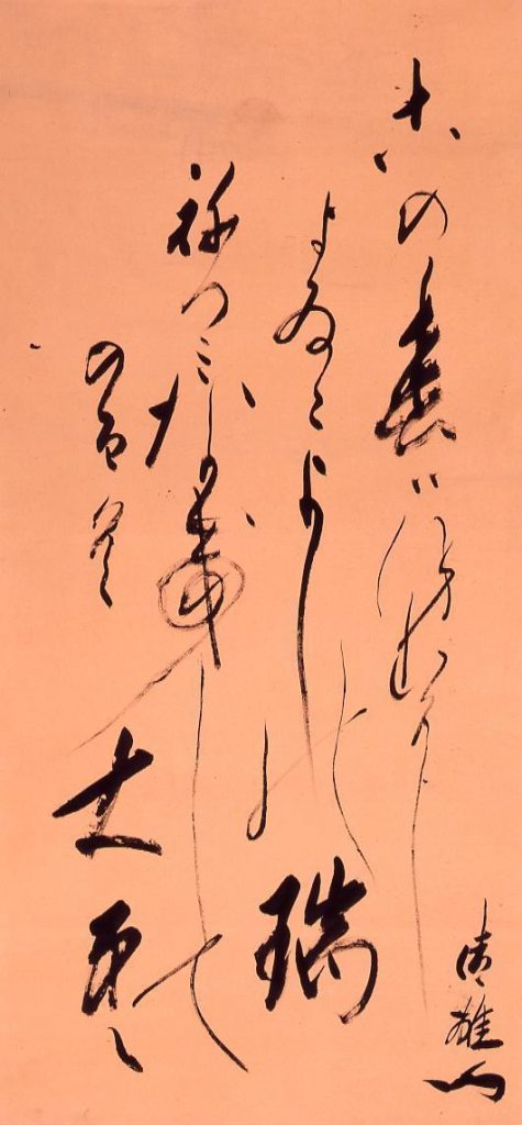 作品画像:和歌 「この春は」