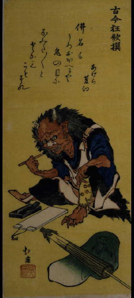 作品画像:古今狂歌撰 朱良菅江