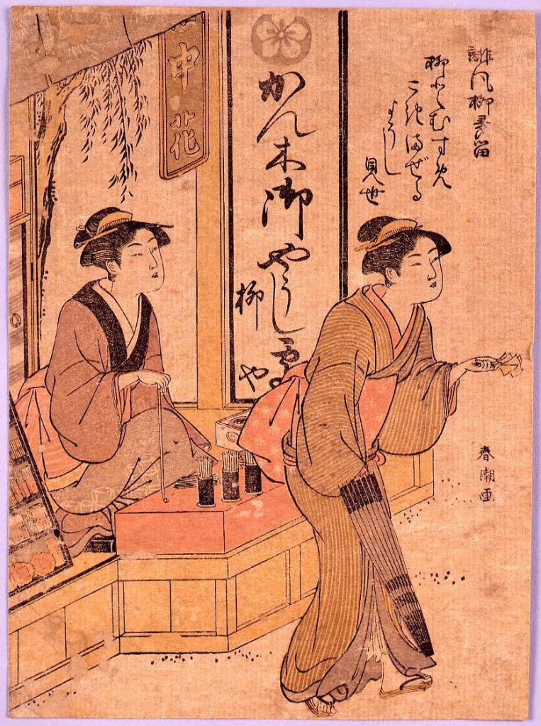 作品画像:誹風柳多留 やうじ屋