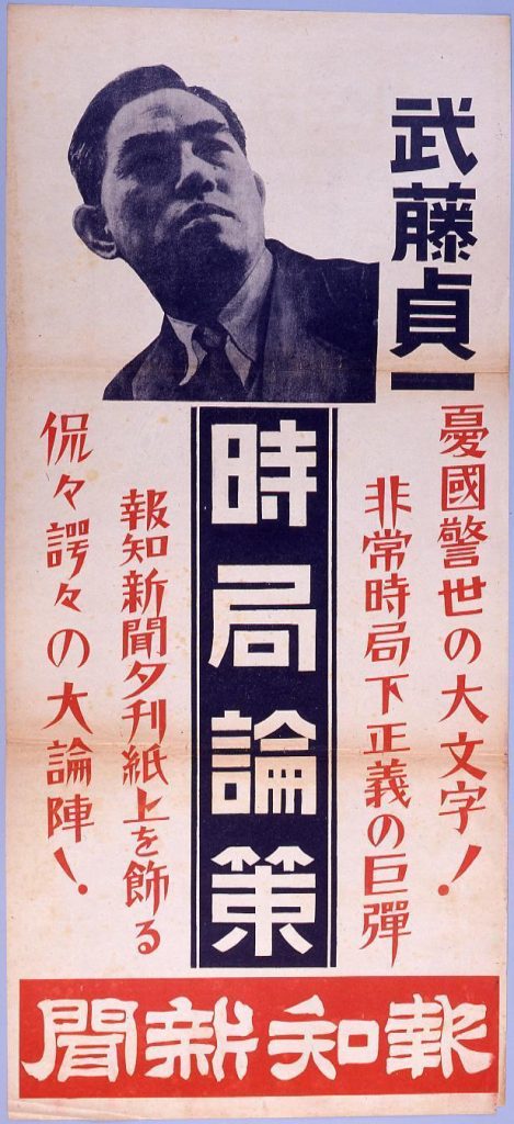 作品画像:報知新聞夕刊掲載 時局論策