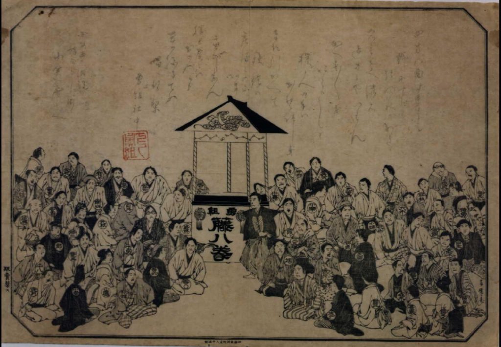 作品画像:勇組藤八拳図