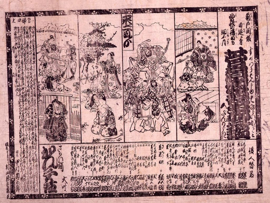 作品画像:中村座辻番付 菅原伝授手習鑑