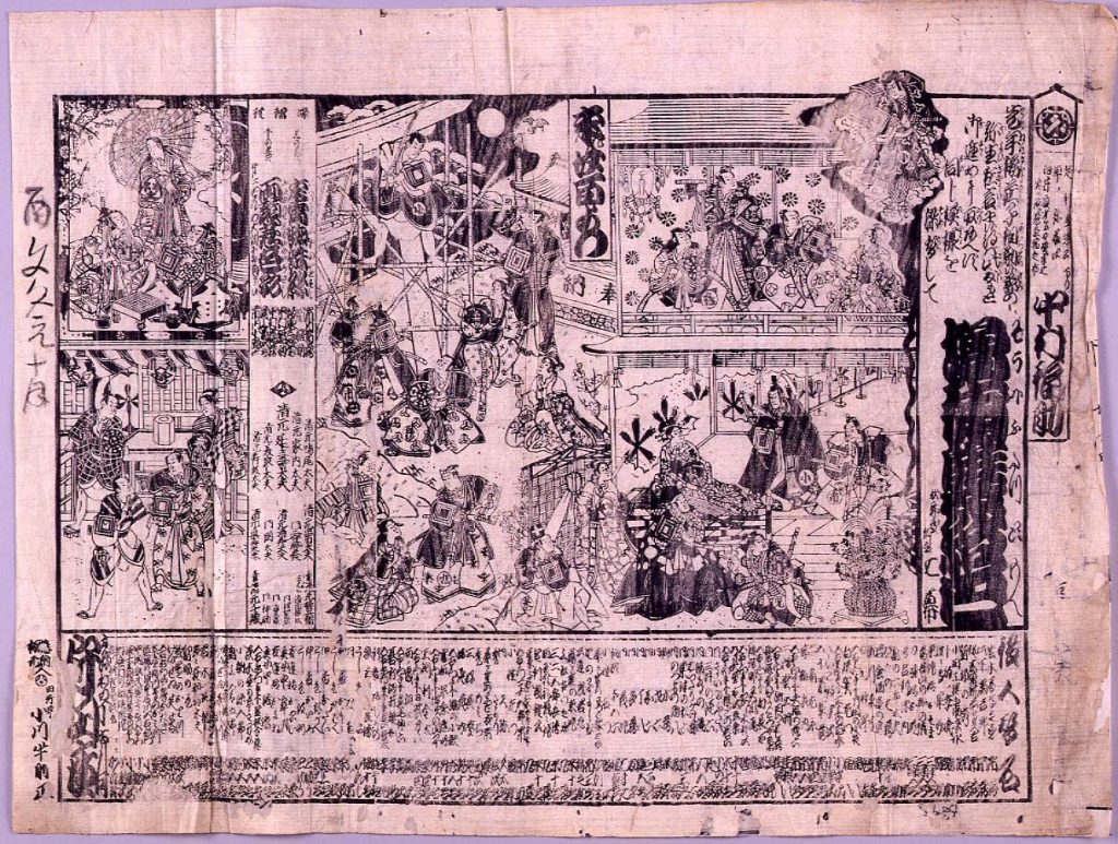 作品画像:守田座辻番付「増補双級巴」